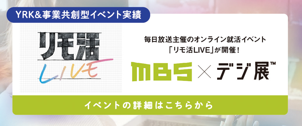 YRK＆事業共創型イベント実績